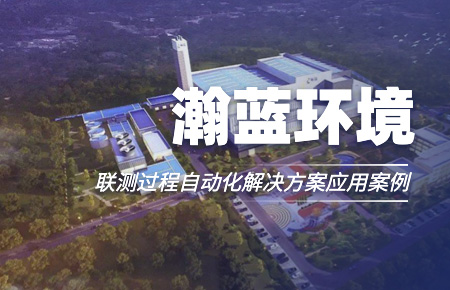 聯(lián)測(cè)“結(jié)緣”中國環(huán)境企業(yè)十強(qiáng)！